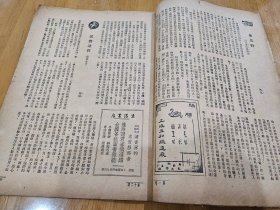 新生周刊 第一卷第十二期〔民国23年：书品请看图〕