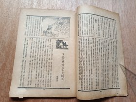 抗战期刊（自修大学两周刊，卷一第一辑，第四号：缺封面）