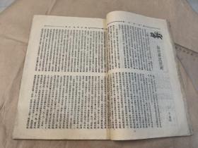 创刊号！理论与现实：第一卷第一号〔民国28年：抗战时期土纸印〕