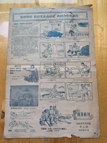 南海画刊 第五期-勤俭节约、搞好生产办好社、巩固合作化制度〔1957年11月〕