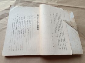 台湾造林主木各论前篇〔1921年〕