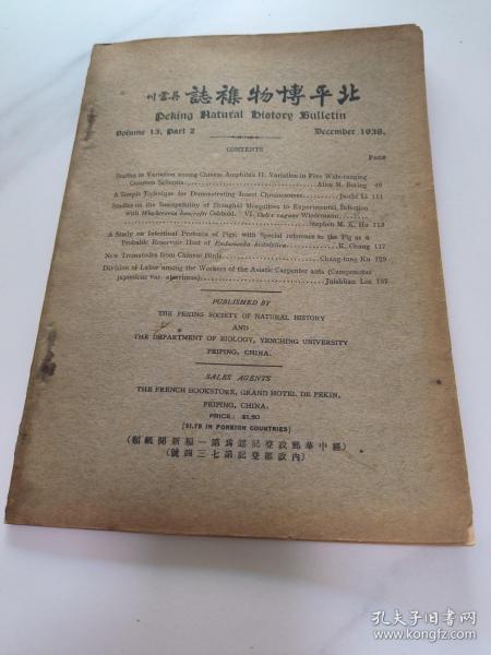 民国期刊：北平博物杂志 1938年第13卷第2期