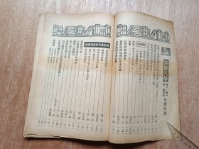 抗战期刊（自修大学两周刊，卷一第一辑，第四号：缺封面）