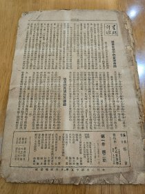 大众生活 第一卷第二期〔1935年〕