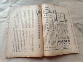 东方杂志 第三十卷第九号：世界经济问题〖附东方画报〗【民国22年初版：书品请看图】