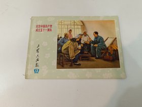 工农兵画报 1972年第十三期