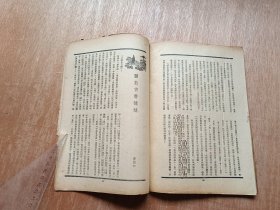 抗战期刊（自修大学两周刊，卷一第一辑，第四号：缺封面）