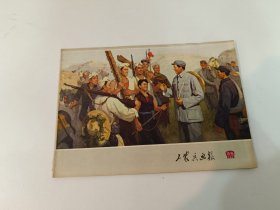 工农兵画报 1972年第十五-十六期