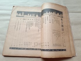 东方杂志 第三十一卷第二号〖附东方画报〗【民国23年初版缺封面及内有一页破损：书品请看图】