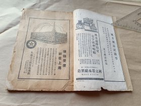 东方杂志 第三十卷第九号：世界经济问题〖附东方画报〗【民国22年初版：书品请看图】