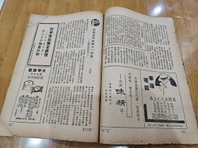 新生周刊 第一卷第十三期〔民国23年：书品请看图〕