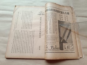 东方杂志 第三十一卷第二号〖附东方画报〗【民国23年初版缺封面及内有一页破损：书品请看图】