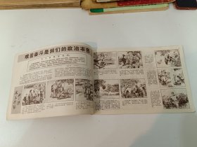 工农兵画报 1972年第十七期