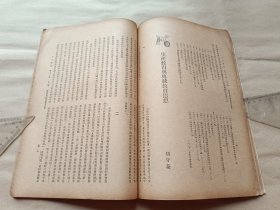 东方杂志 第三十一卷第二号〖附东方画报〗【民国23年初版缺封面及内有一页破损：书品请看图】