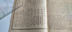 湖南实业杂志 第二四四号 复刊一、二号〔民国36年〕