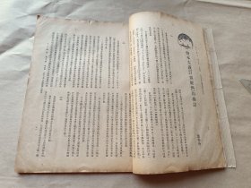 东方杂志 第三十卷第九号：世界经济问题〖附东方画报〗【民国22年初版：书品请看图】