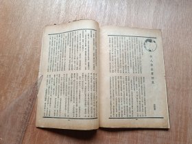 抗战期刊（自修大学两周刊，卷一第一辑，第四号：缺封面）