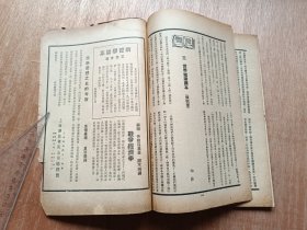 抗战期刊（自修大学两周刊，卷一第一辑，第四号：缺封面）