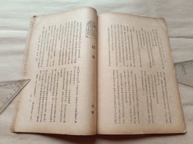 东方杂志 第三十一卷第二号〖附东方画报〗【民国23年初版缺封面及内有一页破损：书品请看图】