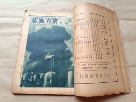 东方杂志 第三十一卷第二号〖附东方画报〗【民国23年初版缺封面及内有一页破损：书品请看图】