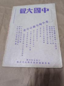 稀见民国电影画报：新银星 1930年第二卷第18期