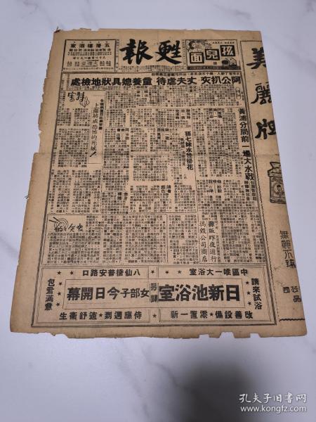 原版清末革命民主派报刊：苏报 革新第七十一期〔民国35年12月1日〕