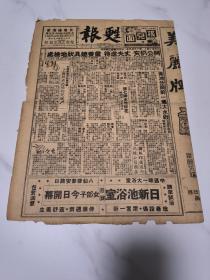 原版清末革命民主派报刊：苏报 革新第七十一期〔民国35年12月1日〕