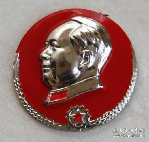 毛主席像章。3135部队第三届活学活用毛泽东思想积极分子代表会议纪念套章