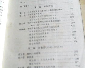 毛泽东的中国及其发展——中华人民共和国史