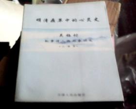 明清鼎革中的心灵史：吴梅村叙事诗人物形象研究