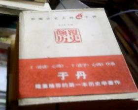 颠覆历史：中国历史上的49个谜（16开）
