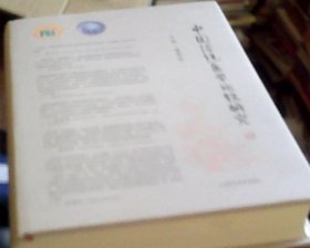 中国传统医学比较研究（作者签赠本，16开，精装，全新）