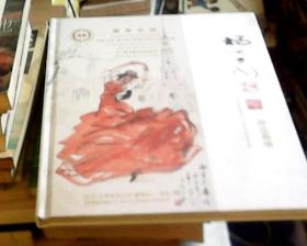 广东光德2013春季艺术品拍卖会：杨之光作品专场（16开，精装）