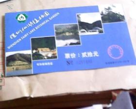 深圳仙湖植物园门票 1997.06