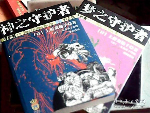 【守护者系列】精灵守护者、黑暗守护者、梦之守护者、神之守护者上：来访篇、下：归去篇（全2册）