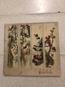 连环画报1956.21