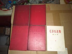 毛泽东选集 1-5   全五卷 1-4 1968年印  第五卷1977年 红塑料皮软精装  825