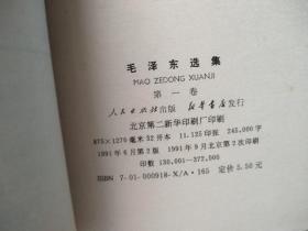 毛泽东选集    全四卷   1-4  1991年印   字体大  印刷好  大32开  适合中老年人看   60