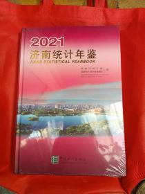 济南统计年鉴(2021汉英对照)(精)