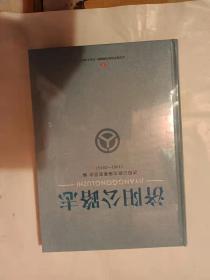 济阳公路志（1961-2016）(未开封）