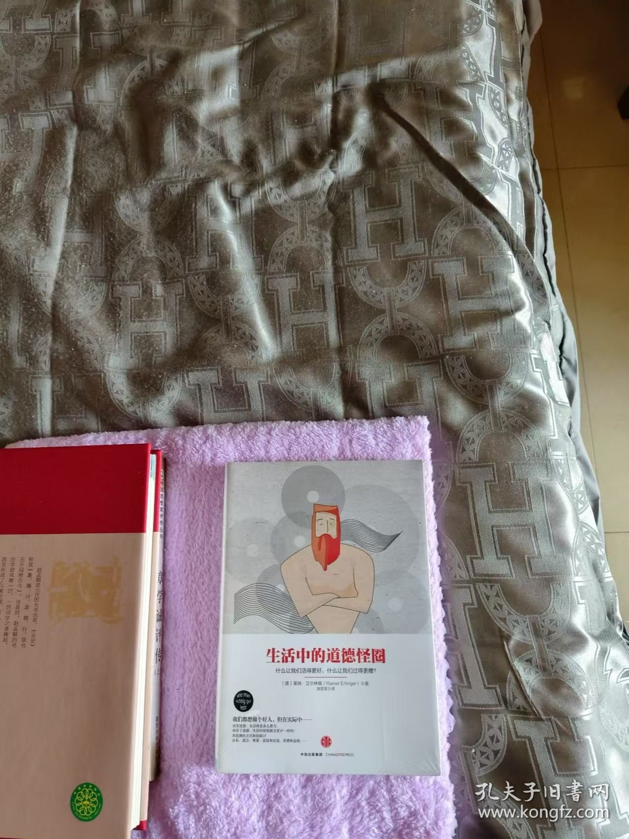 点击查看原图 《生活中的道德怪圈》