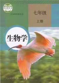 生物学.七年级上册