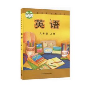九年级上册英语陈琳外语教学与研究出版社