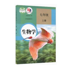 生物学.七年级上册