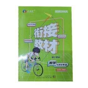 数学RJ5升6年级大字号 护眼版 吴庆芳 武汉出版社 9787558246685