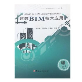 建筑BIM技术应用