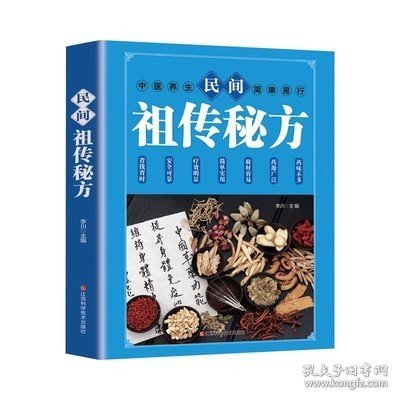 民间祖传秘方 中医书籍养生偏方大全民间老偏方美容养颜常见病防治 保健食疗偏方秘方大全小偏方老偏方中医健康养生保健疗法