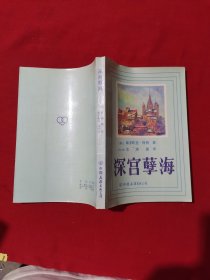 深宫孽海