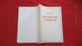 马克思1948年至1850年的法兰西阶级斗争