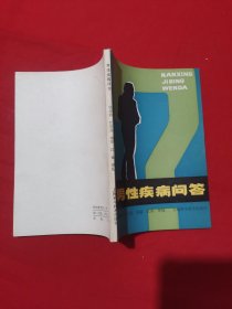 男性疾病问答